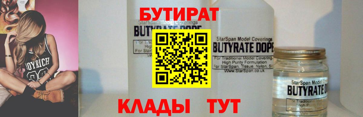 БУТИРАТ Butirat  Вход с VPN  Борзя 