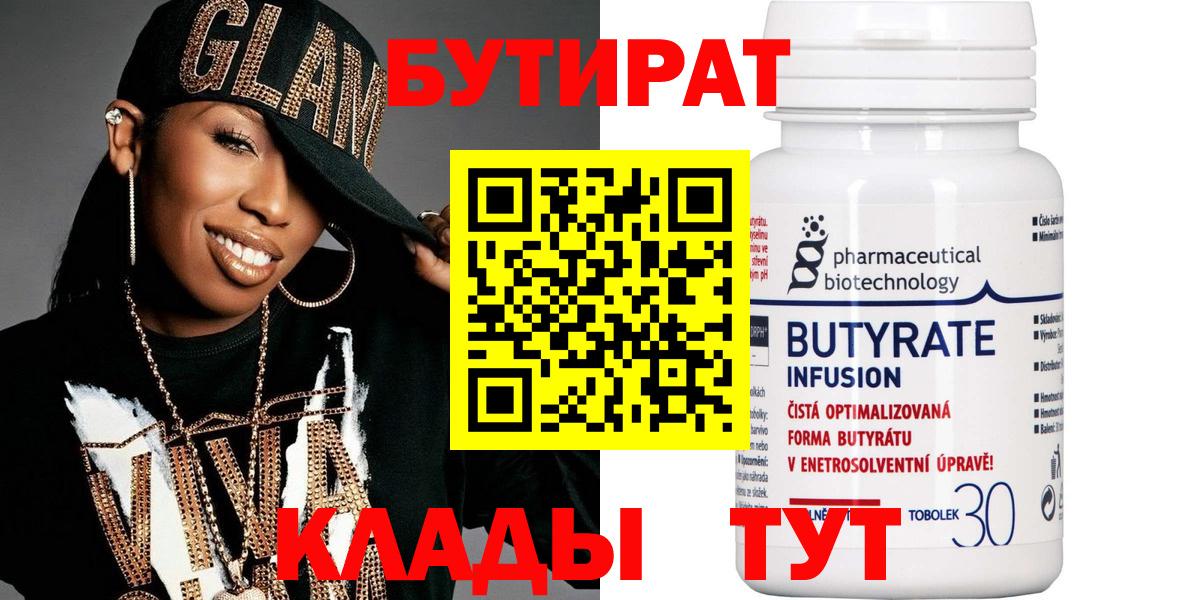 БУТИРАТ бутандиол  Борзя 