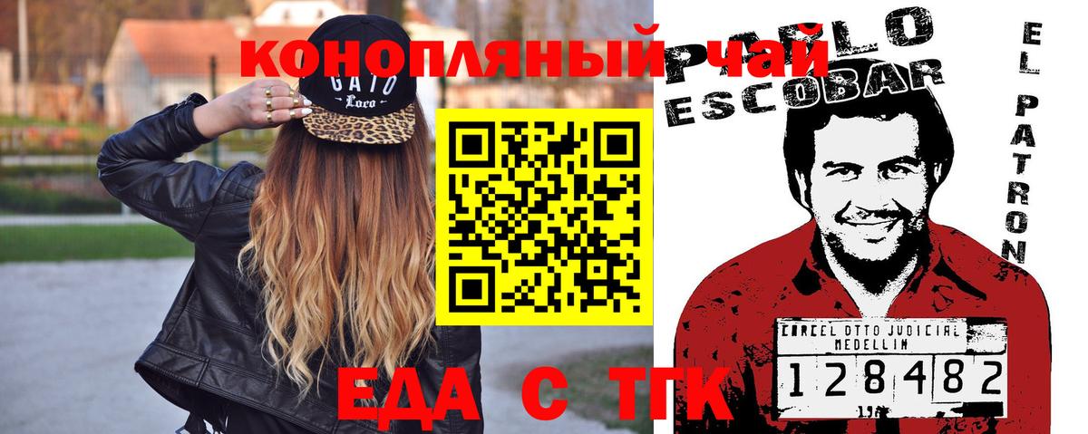 Еда ТГК конопля  Борзя 