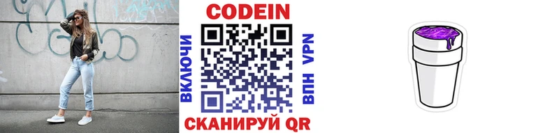 Кодеиновый сироп Lean напиток Lean (лин)  Борзя 