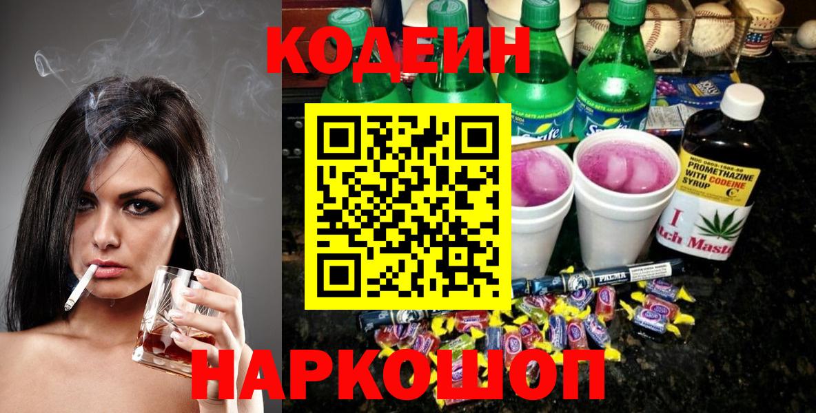 Codein напиток Lean (лин)  Борзя  Кодеиновый сироп Lean Purple Drank 