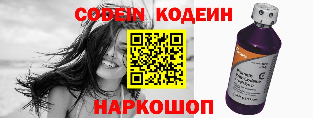 Кодеиновый сироп Lean Purple Drank  Вход с VPN  Борзя 