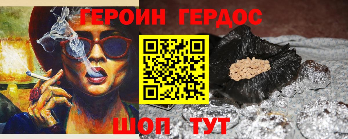 ГЕРОИН гречка Борзя