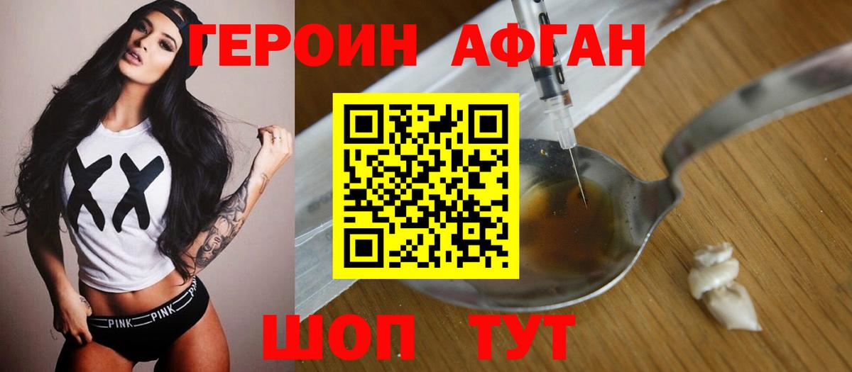 Борзя  ГЕРОИН Афган  Вход с VPN 