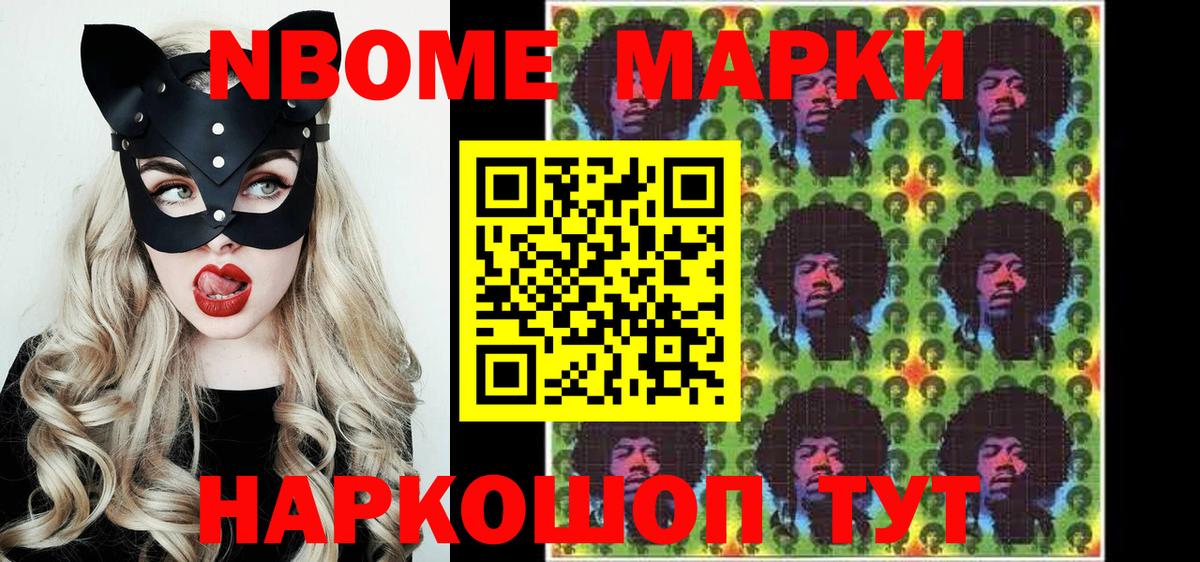 Марки 25I-NBOMe  Борзя  закладки  Наркотические марки 1500мкг 