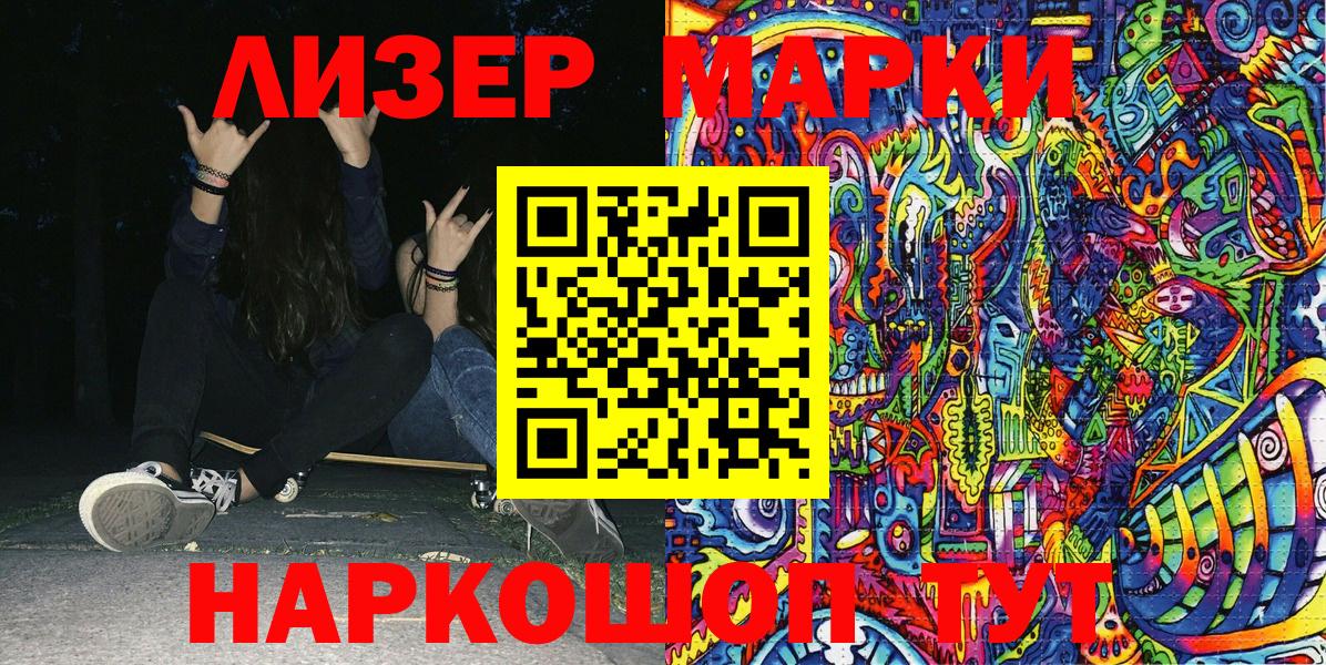 Марки NBOMe 1,8мг Борзя
