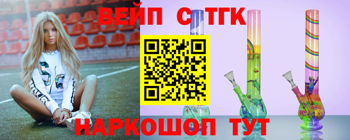 ТГК вейп с тгк Борзя